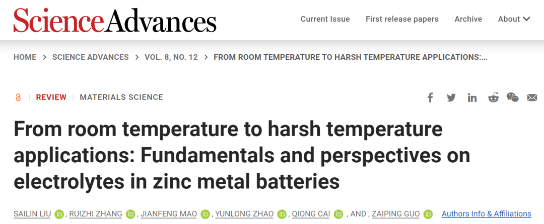 郭再萍/蔡琼Science子刊: 极端温度下锌金属电池电解液的原理和未来展望