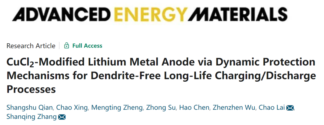张山青/赖超AEM: CuCl2改性实现无枝晶、长寿命的锂金属负极！