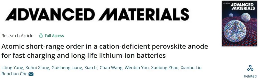 复旦车仁超AM：钙钛矿负极实现60C快充和2000次长循环锂离子电池
