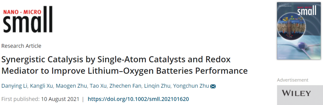 中科大朱永春Small：SACs与氧化还原介质协同催化改善Li-O2电池性能