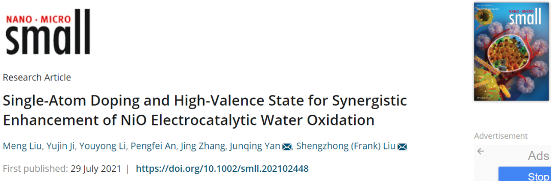 刘生忠/闫俊青Small：单原子掺杂和高价态协同增强NiO电催化水氧化