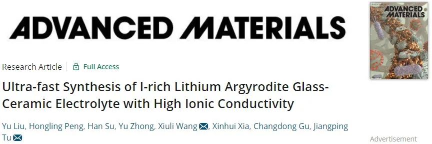 浙大涂江平/王秀丽AM：1小时快速合成高离子导电性微晶玻璃电解质！