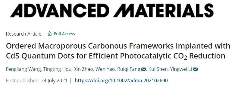 华南理工李映伟/房瑞琪AM: 3D有序大孔碳骨架负载CdS用于高效光催化CO2还原