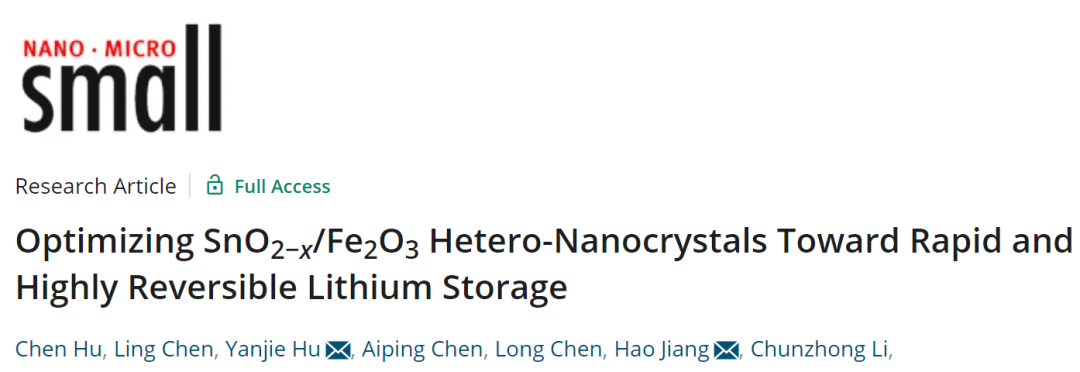 华东理工江浩/胡彦杰Small: 优化SnO2-x /Fe2O3异质纳米晶体实现快速可逆的锂存储