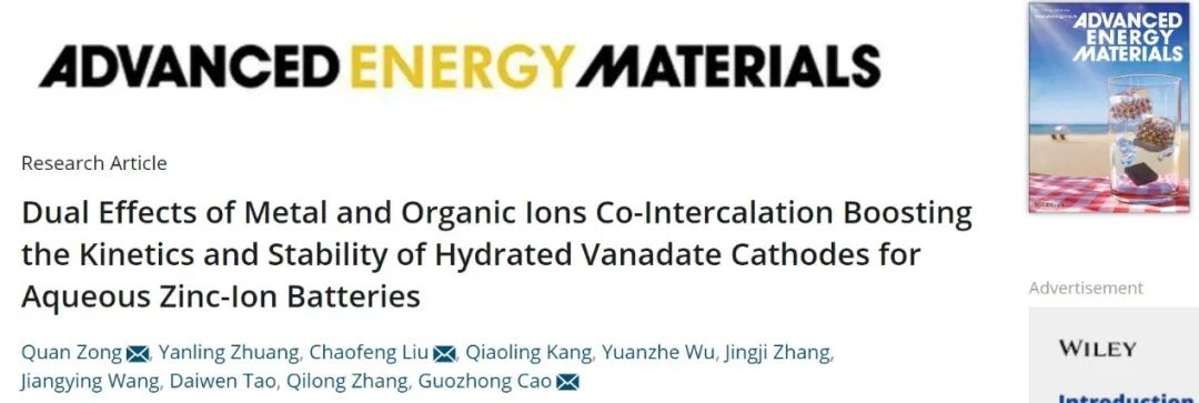 ​曹国忠/刘超峰/宗泉AEM：高性能水系锌离子电池，循环2000次容量保持91%！