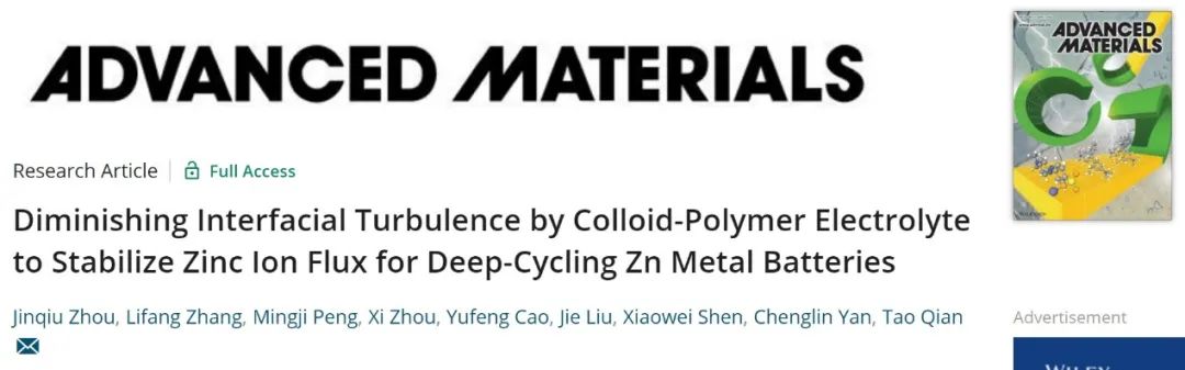 南通大学钱涛AM：胶体聚合物电解质助力锌金属电池5000次循环！