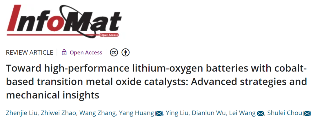 侴术雷/王雷/黄扬InfoMat：基于钴基过渡金属氧化物催化剂的高性能锂氧电池