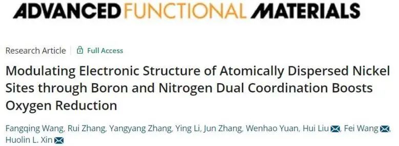 AFM：硼氮双配位调制单原子镍中心的电子结构以促进ORR