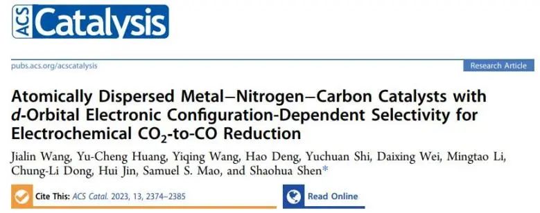 ACS Catalysis: d轨道电子构型调控金属-氮-碳催化剂在电化学CO2RR中的选择性
