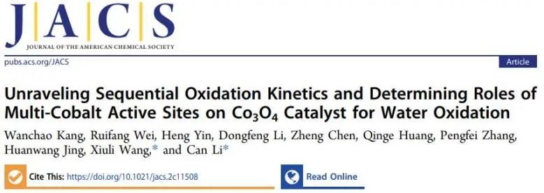 JACS：揭示Co3O4上水氧化顺序氧化动力学及多Co活性中心的作用