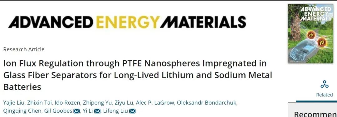 ​AEM：PTFE纳米球调节离子通量实现长寿命锂/钠金属电池