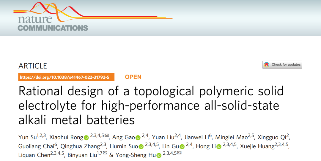 胡勇胜/刘宾元/容晓晖Nature子刊: 合理设计拓扑聚合物电解质实现高压全固态电池！