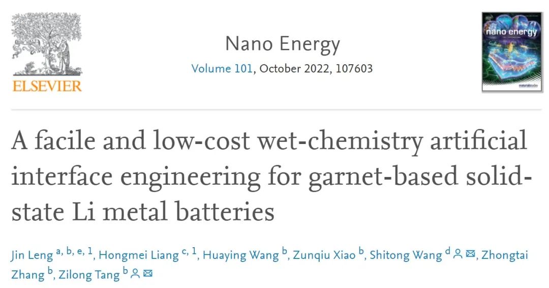 清华/MIT Nano Energy：简便低成本的界面工程，助力固态锂金属电池！