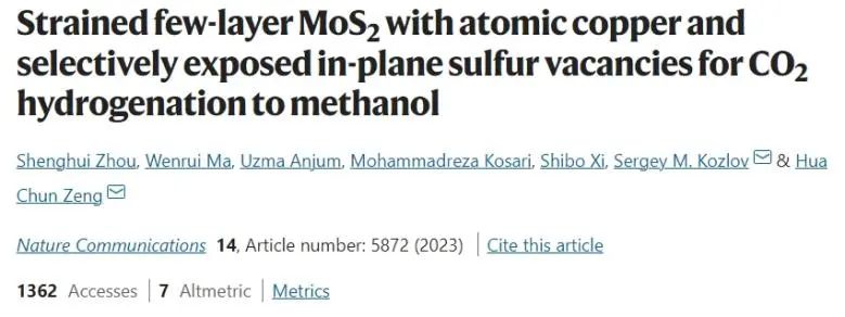 曾华淳等Nature子刊：Cu原子和Sv助力应变少层MoS2选择性催化CO2加氢制甲醇
