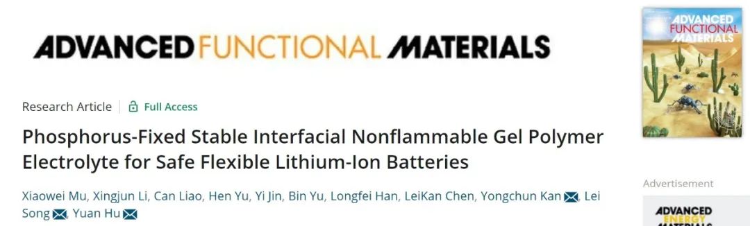 中科大AFM：不燃凝胶聚合物电解质助力安全柔性锂离子电池！