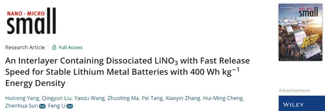 金属所李峰/孙振华Small：包含LiNO3的夹层实现400Wh/kg的稳定锂金属电池!