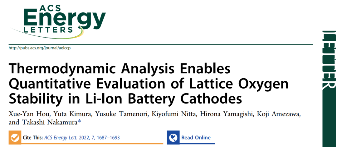ACS Energy Lett.: 热力学分析定量评估锂离子电池正极中的晶格氧稳定性