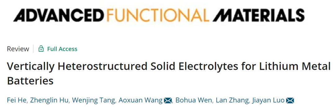 天大罗加严/王澳轩AFM综述: 用于锂金属电池的垂直异质结构固体电解质