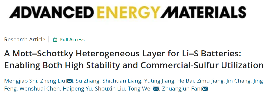 范壮军/魏彤/刘征AEM: 实现锂硫电池高稳定性/高硫利用率的莫特-肖特基异质层