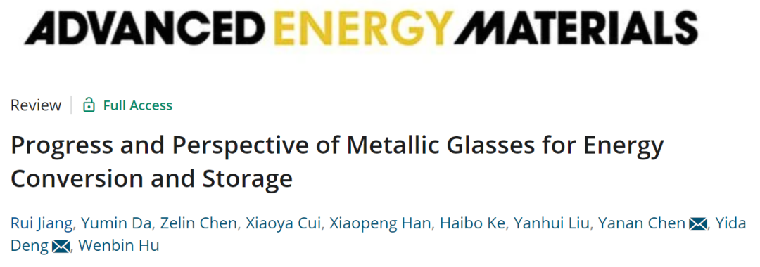 邓意达/陈亚楠AEM: 用于能量转换与存储的金属玻璃进展与展望