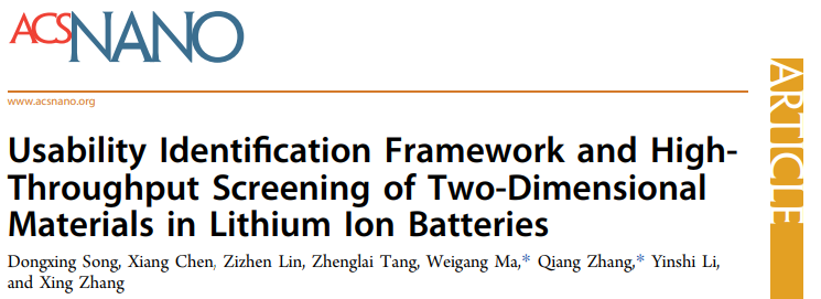 张强/马维刚ACS Nano：锂离子电池二维材料的可用性识别框架和高通量筛选
