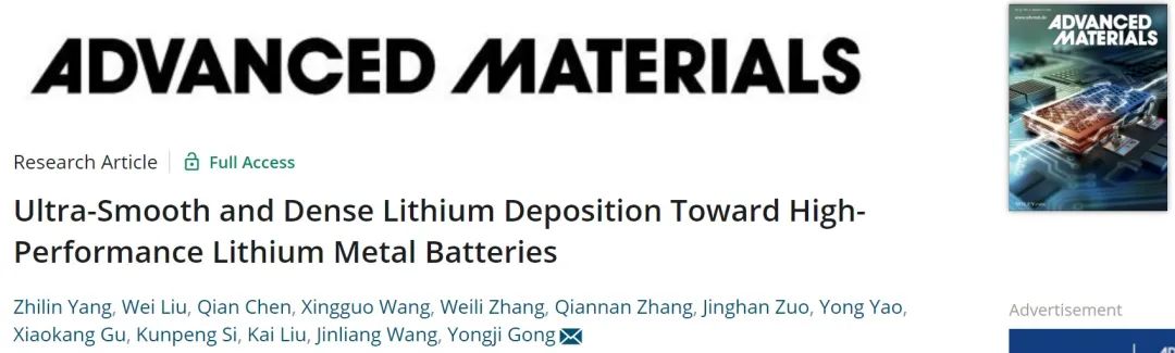 ​北航宫勇吉AM：面向高性能锂金属电池的超光滑致密锂沉积