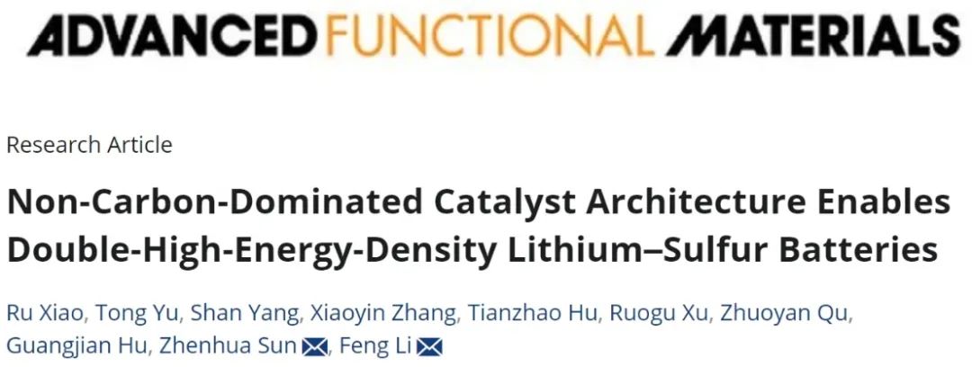 李峰/孙振华AFM：非碳主导的催化剂架构实现双高能量密度锂硫电池