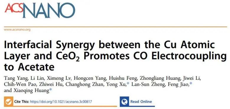 ​黄小青/焦锋/徐勇ACS Nano: Cu原子层与CeO2的界面协同，促进CO电还原为乙酸