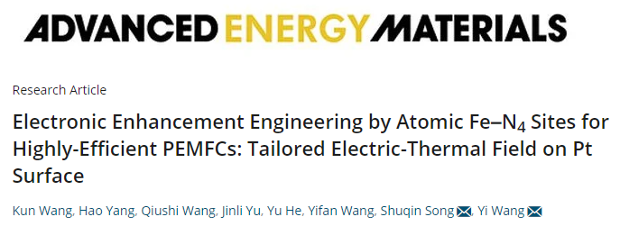 王毅/宋树芹AEM：高效质子交换膜燃料电池的Fe-N4位点的电子增强工程：Pt表面定制的电场-热场