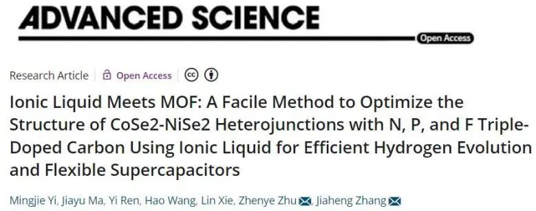 ​哈工大Adv. Sci.: 离子液体辅助制备CoSe2-NiSe2异质结并用于高效析氢和柔性超级电容