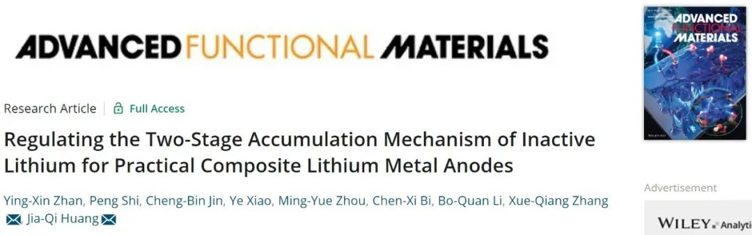 ​黄佳琦/张学强AFM：无损检测揭示复合锂金属负极中非活性锂的积累机制！