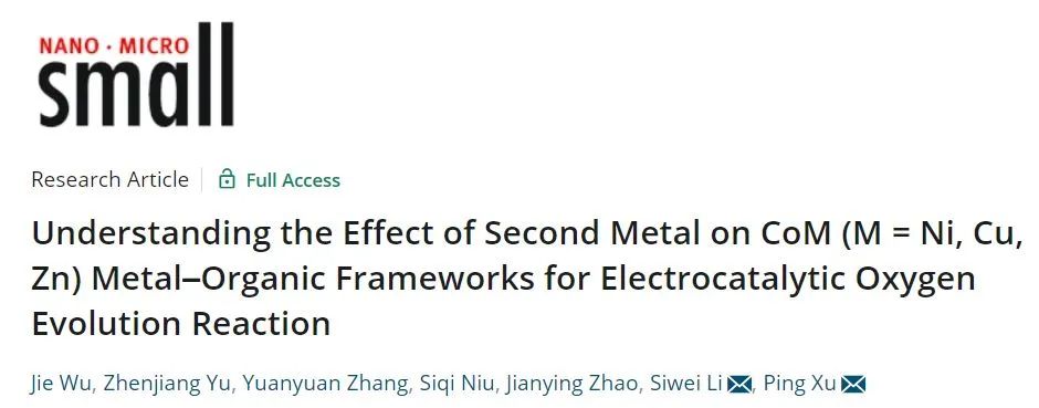 哈工大徐平/李思伟Small: 了解第二金属对用于电催化OER的CoM(M = Ni、Cu、Zn) MOF的影响