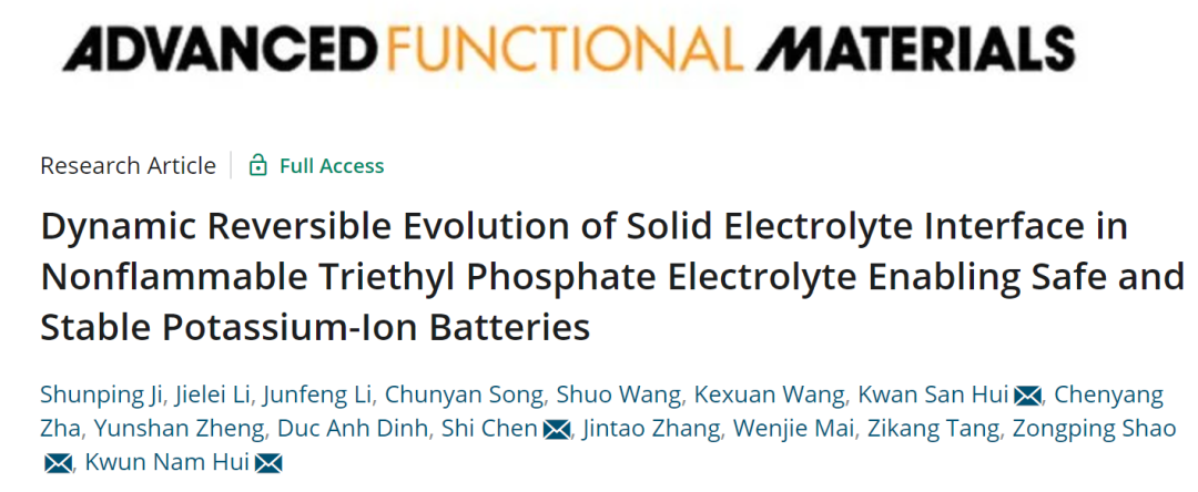 邵宗平/陈石等AFM：SEI的动态可逆演化实现安全稳定的钾离子电池
