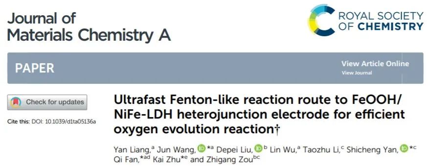 南大/东南JMCA：超快制备，类芬顿反应用于生产电催化OER催化剂