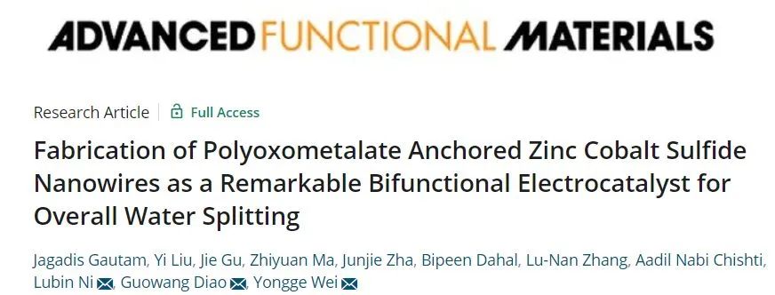 清华/扬大AFM: POM@ZnCoS/NF电催化剂具有优异的电催化全分解水性能