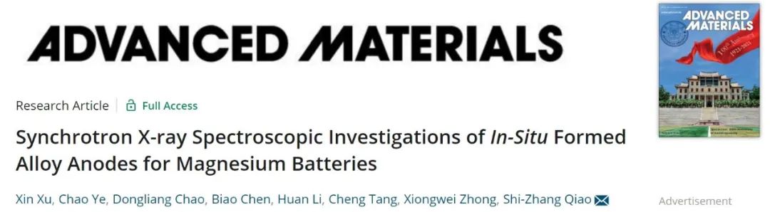 乔世璋AM：镁电池原位成形合金负极的同步辐射X射线光谱研究