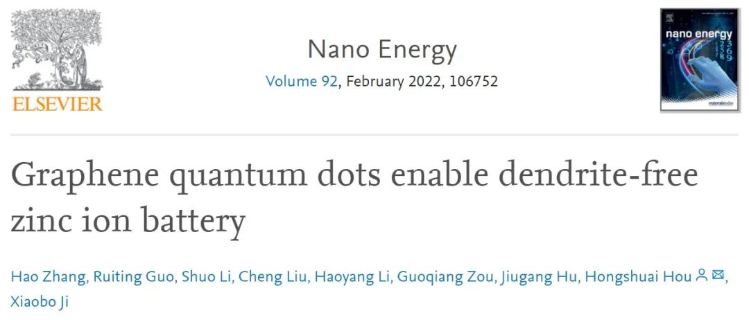 中南侯红帅Nano Energy：石墨烯量子点使无枝晶锌离子电池成为可能