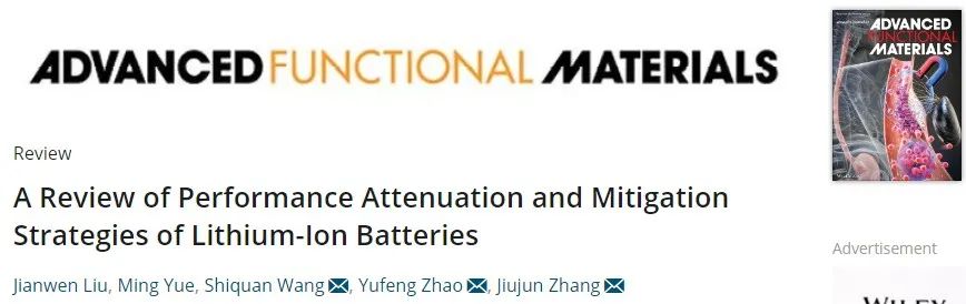 张久俊院士/赵玉峰/王石泉AFM：锂离子电池性能衰减与缓解策略的总结