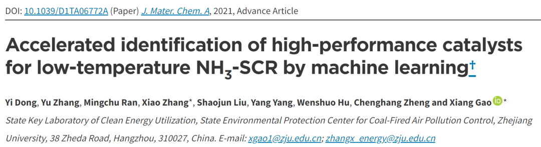 浙大高翔/张霄JMCA：机器学习加速识别用于低温NH3-SCR的高性能催化剂