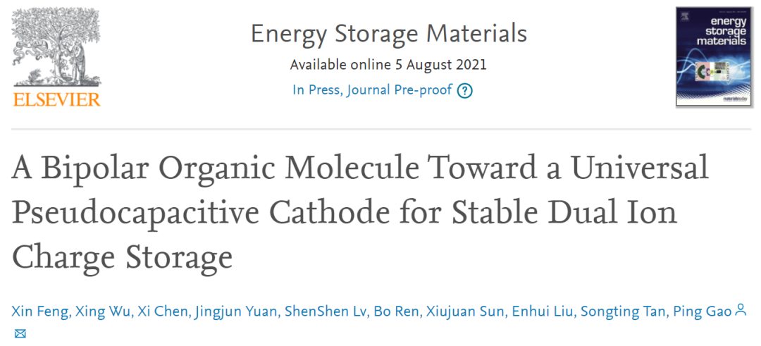 湘潭大学高平EnSM: 一种面向双离子存储的通用双极有机分子正极