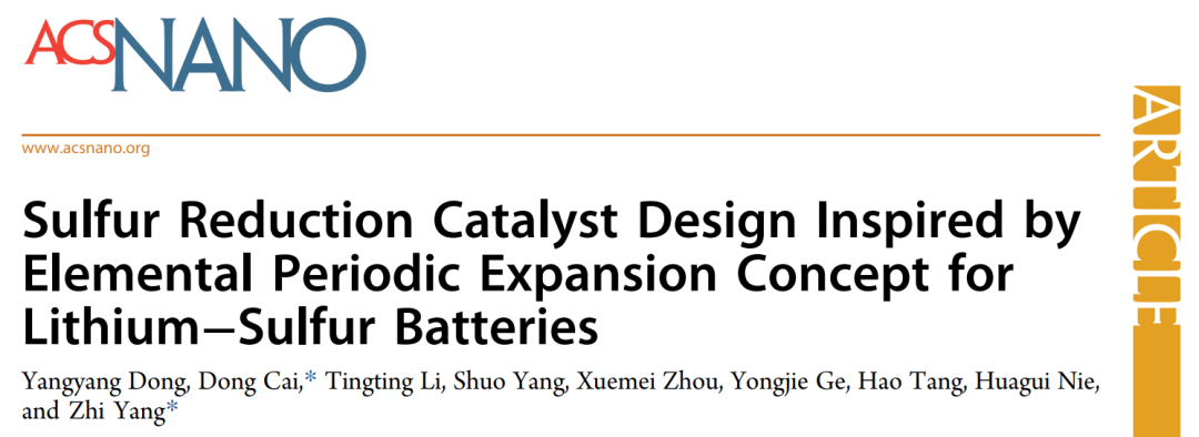 杨植/蔡冬ACS Nano: “周期扩充催化”概念启发的锂硫电池催化剂设计