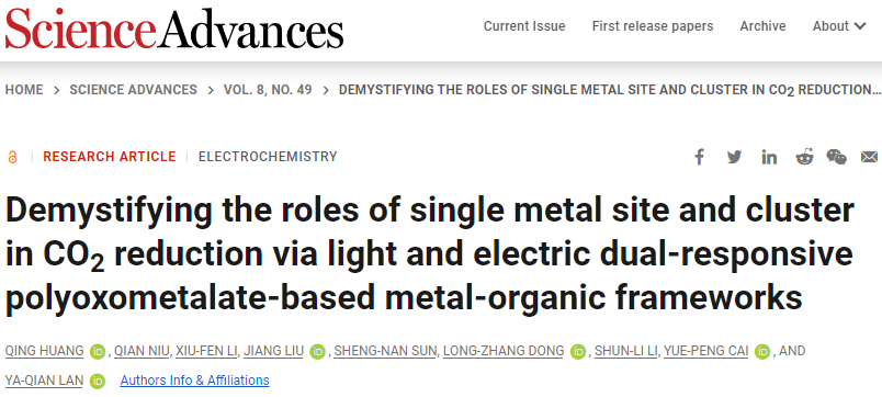 Science子刊：基于光和电双响应的MOFs，阐明单金属位点和簇在CO2还原中的作用