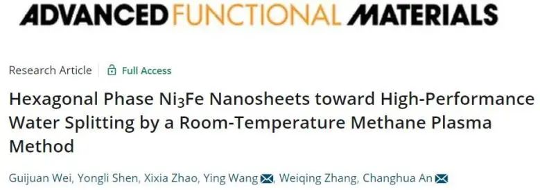 安长华/王莹AFM：室温CH4等离子体处理，六方hcp-Ni3Fe/C水分解性能优异！