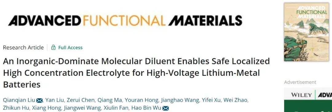 吴浩斌/刘倩倩AFM：新型阻燃稀释剂！同时实现锂金属电池安全和稳定性！