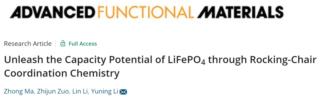 滑铁卢大学李玉宁AFM：通过摇椅配位化学释放LiFePO4的容量潜力