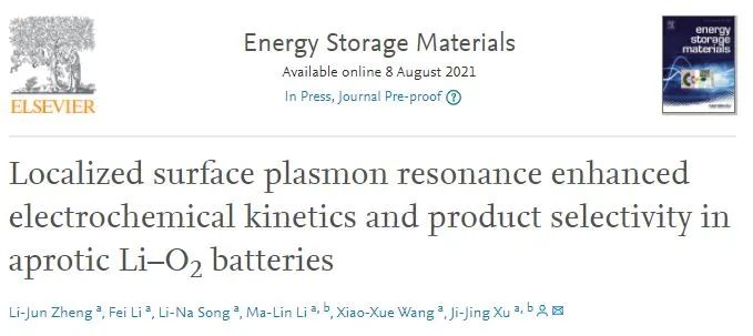 吉大徐吉静EnSM: 局部表面等离子体共振增强非质子Li-O2电池的电化学动力学和产物选择性