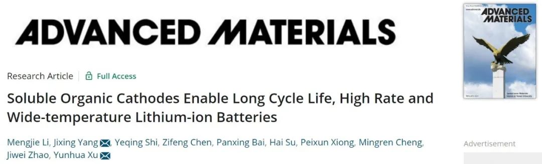 天大许运华/杨继兴AM：长寿命、高倍率和全气候的有机锂离子电池！