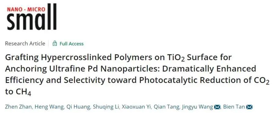 华科谭必恩/王镜毓Small: 超交联聚合物，牵TiO2又拉Pd：Pd-HCPs-TiO2实现高效光催化还原CO2为CH4