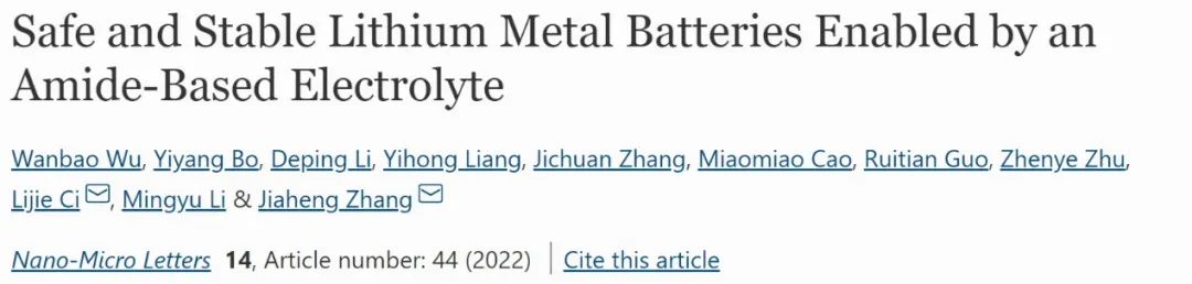 张嘉恒/慈立杰Nano-Micro Lett.：酰胺基电解液实现高安全稳定的锂金属电池