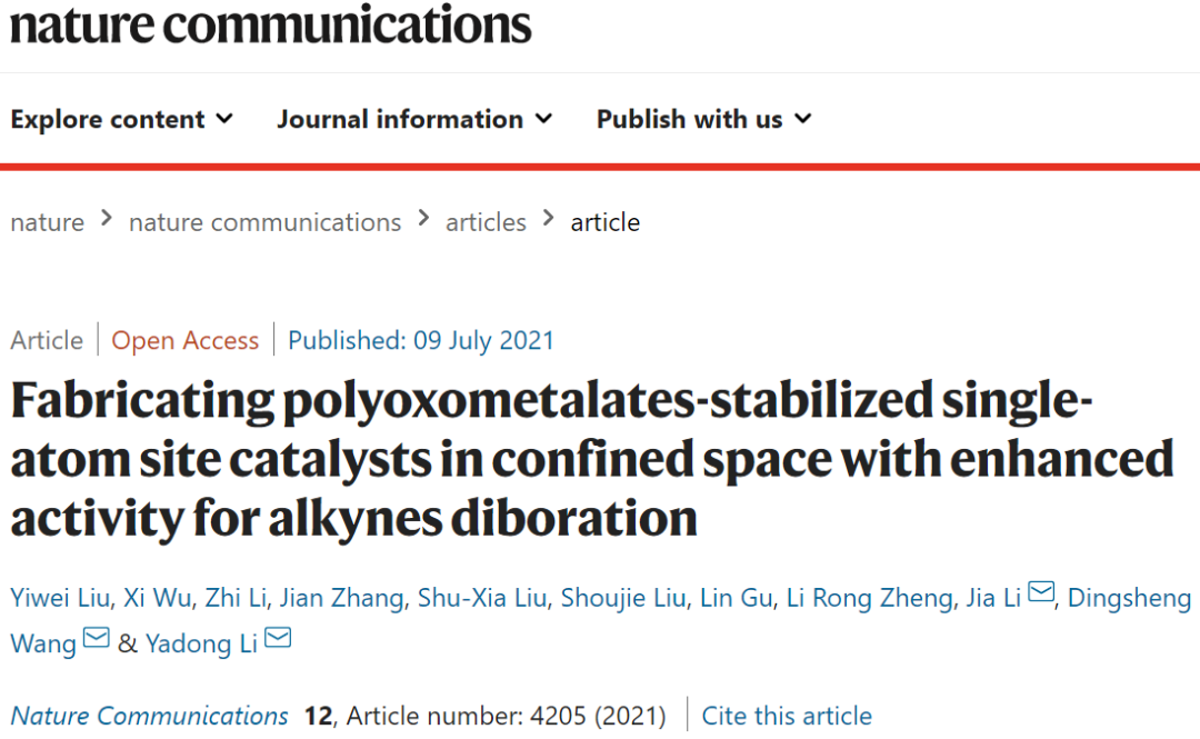 李亚栋/王定胜/李佳Nature子刊：POMs稳定的SACs增强炔烃二硼化活性